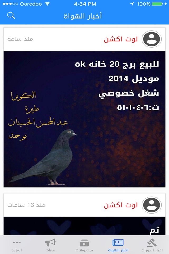 صوت الهواة screenshot 3