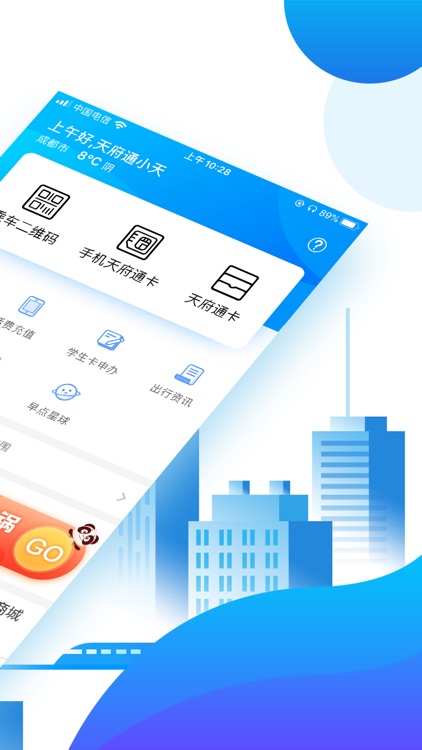 天府通