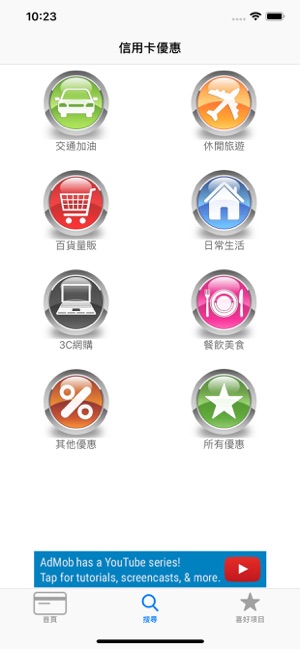 信用卡管家 - 台灣地區銀行及優惠(圖4)-速報App