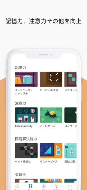 Lumosity 毎日の脳トレゲーム をapp Storeで