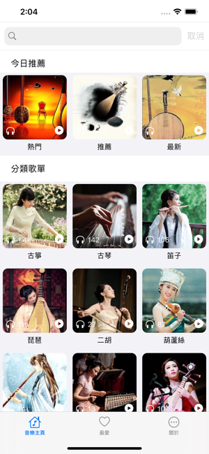 古音 - 中華古典音樂(圖1)-速報App
