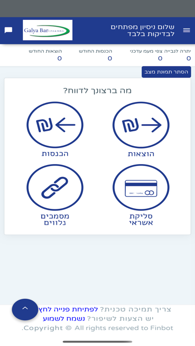 גליה בר רואי חשבון screenshot 2