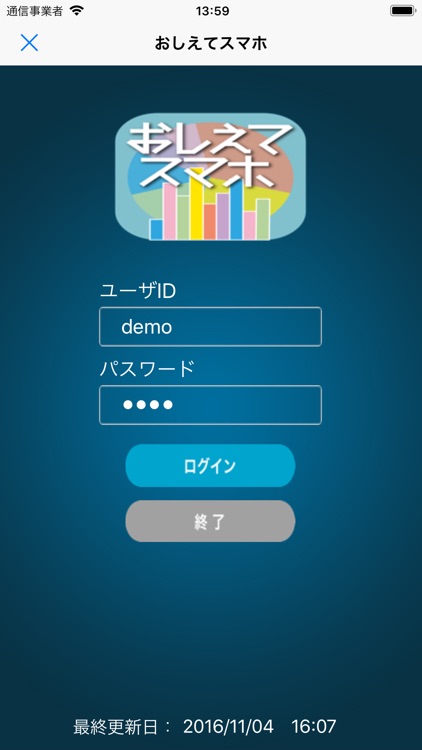 おしえてスマホCRM 2.5