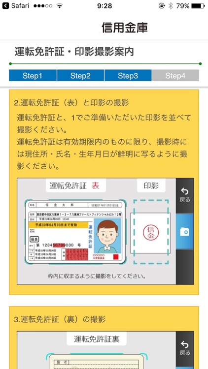 しんきん口座開設アプリ screenshot-3