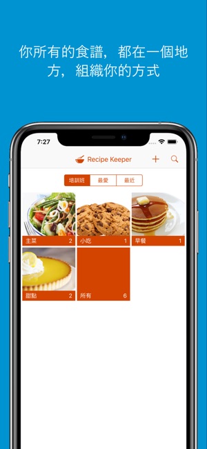 Recipe Keeper(圖1)-速報App