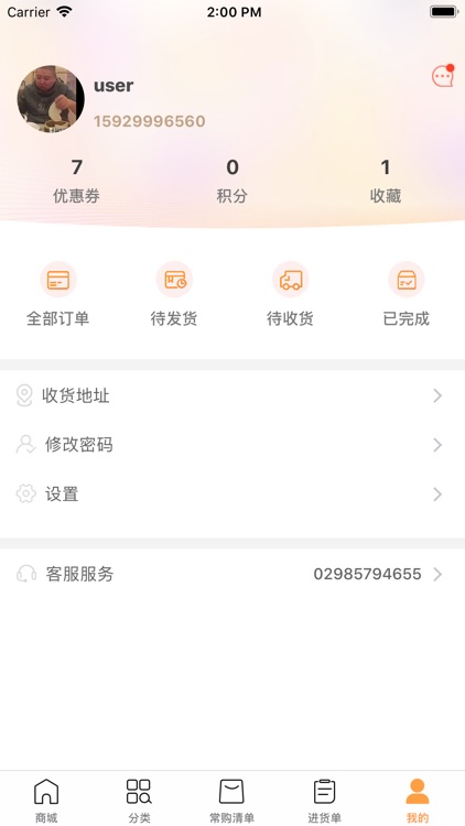 补点货APP screenshot-3
