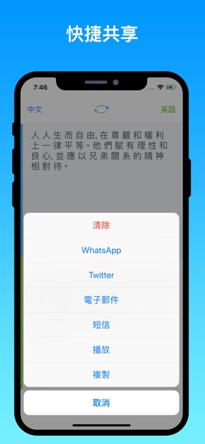 快捷翻譯--(圖2)-速報App