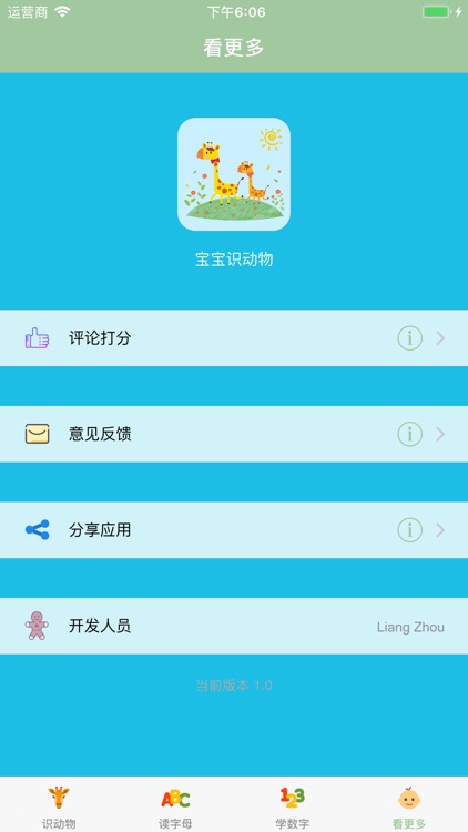 宝宝识动物 Know animals screenshot-7