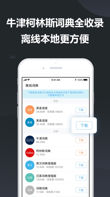 金山词霸-英语学习高考词典翻译软件 screenshot-5