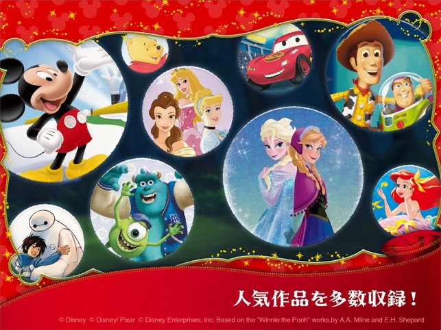 ディズニー マジカルえほんワールド をapp Storeで