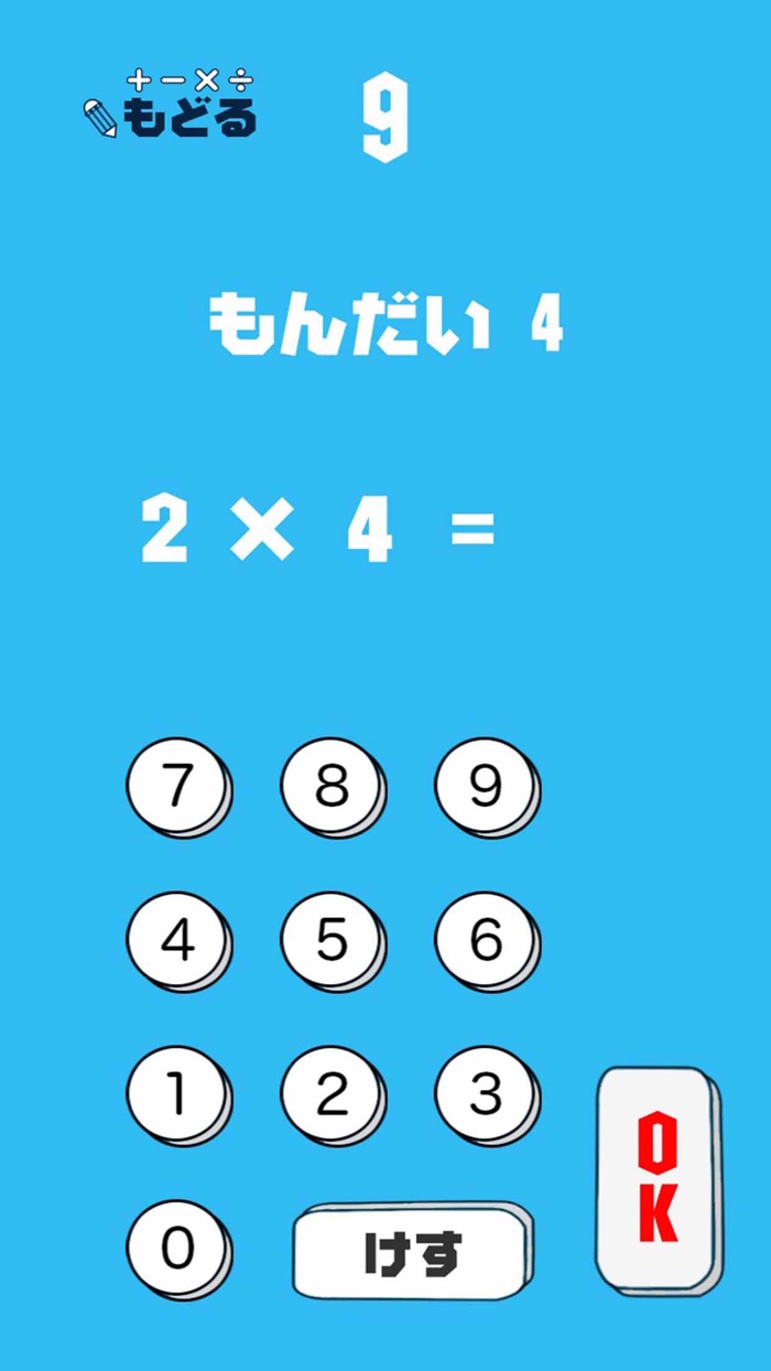 はじめての九九 - 小学2年生（小2）向け くくドリル