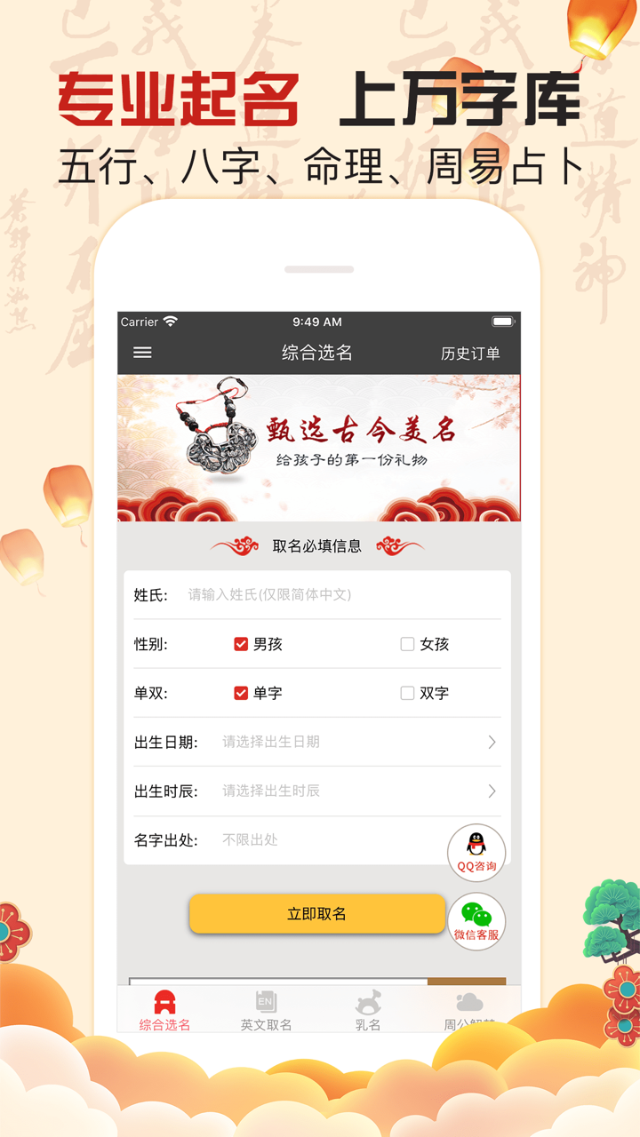 八字起名-专业起名大师 screenshot 1