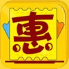 惠大众APP