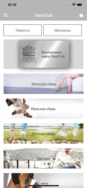 StepClub – Обувь в Омске(圖4)-速報App