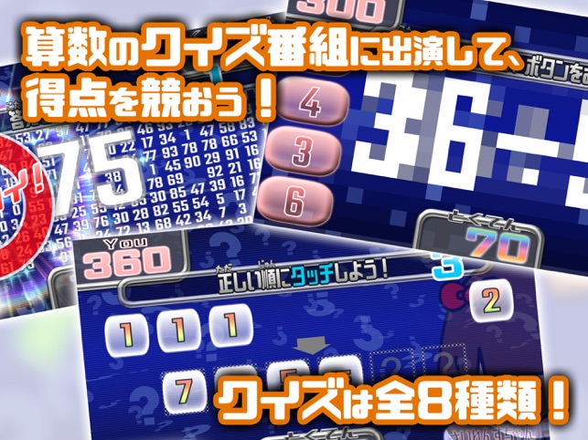 さんすうテレビ 対戦 小学生算数クイズゲーム をapp Storeで