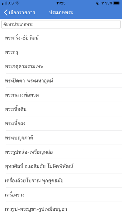 Check Pra (เช็คพระ) screenshot 4