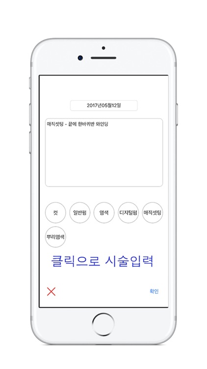 마이헤어노트 - 미용사의 고객관리 앱 screenshot-5