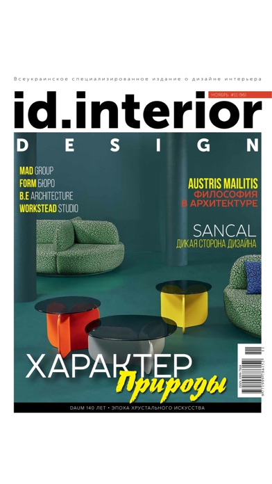 ID.Interior Design Magazine screenshot 2
