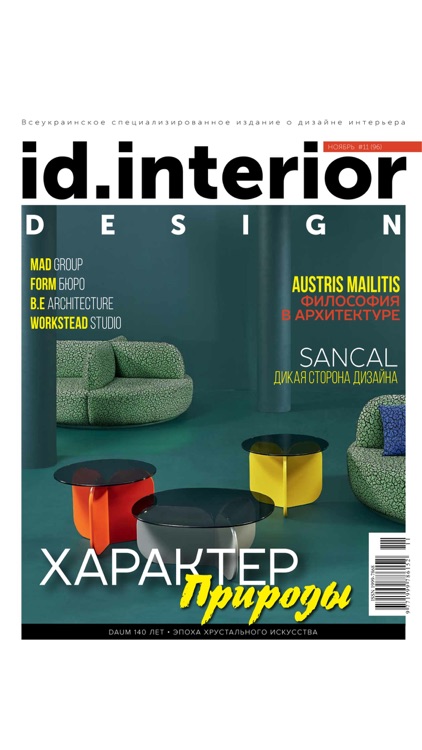 ID.Interior Design Magazine