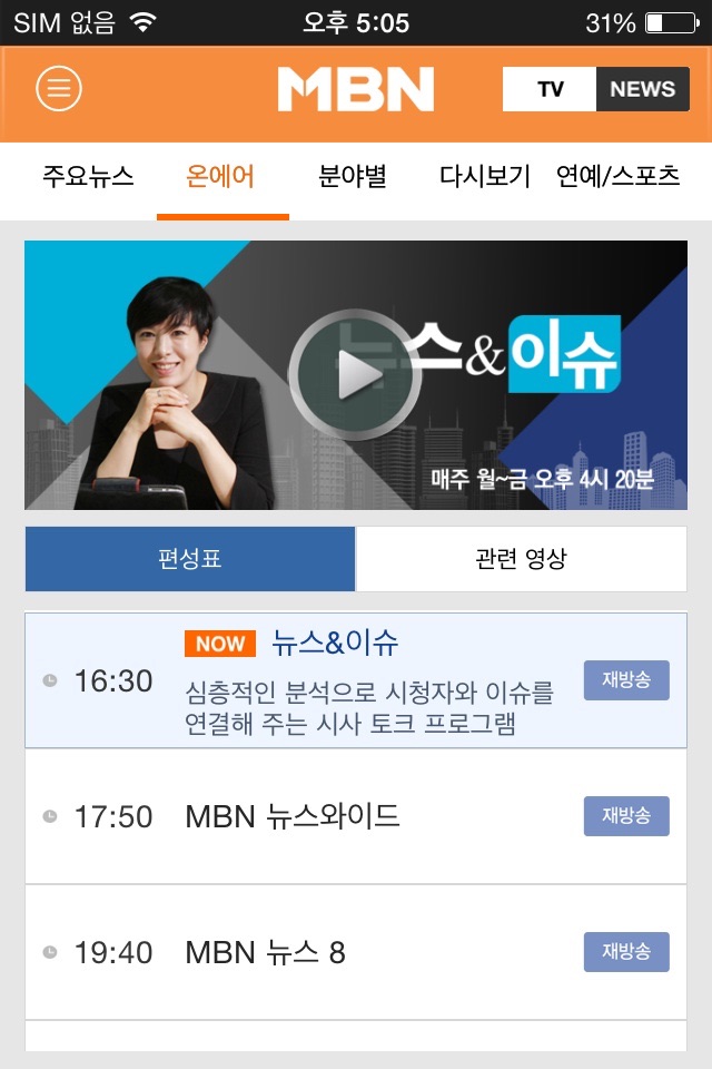 MBN 매일방송 screenshot 2