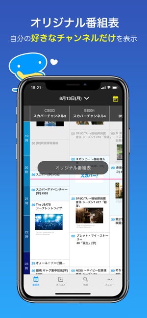 画像 スカチャン 番組表 表示されない スカチャン 番組表 表示されない