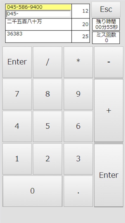 はやうちテンキー