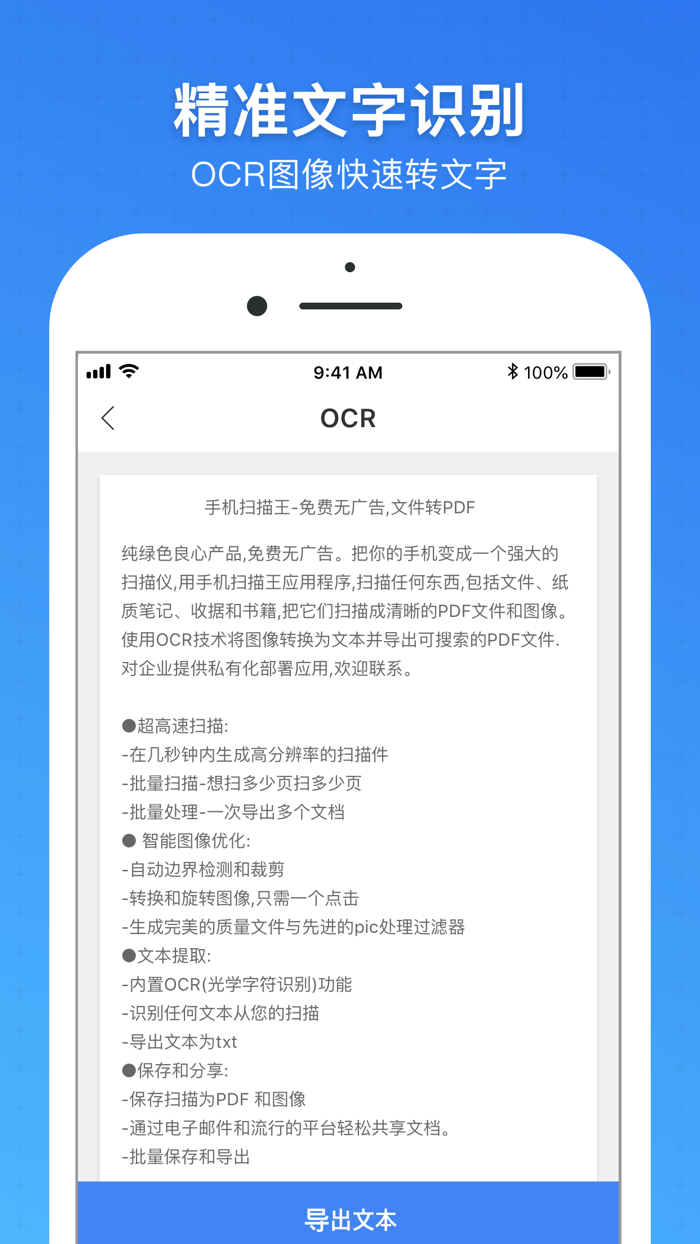 手机扫描王 - 文件转PDF，高清无广告