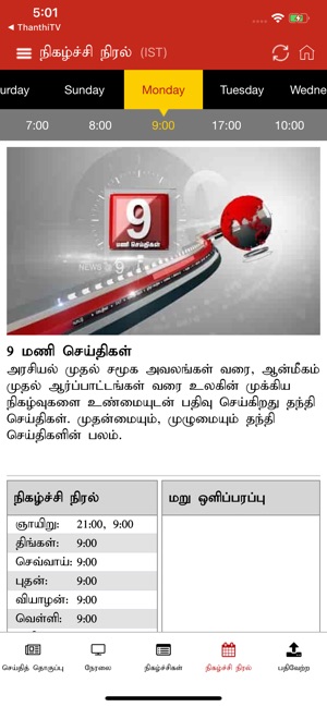 Thanthi TV(圖6)-速報App