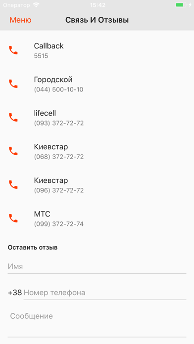 Такси Киев Кенгуру screenshot 3