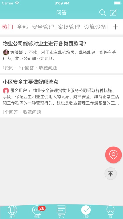 物信通 screenshot-4