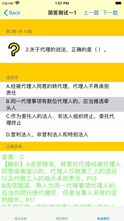 二级建造师知识点总结大全 screenshot-3