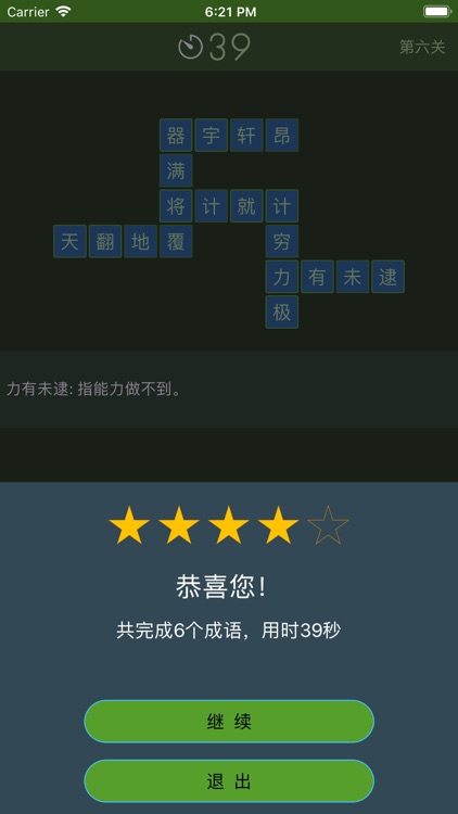 小龙成语填空 - 成语接龙小游戏 screenshot-3