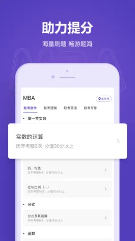 Game screenshot MBA新题库 apk