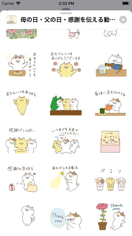 母の日・父の日・感謝を伝える動くにゃんこ！