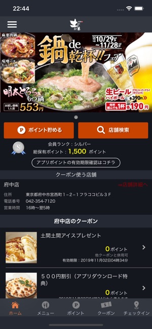 土間土間公式アプリ をapp Storeで