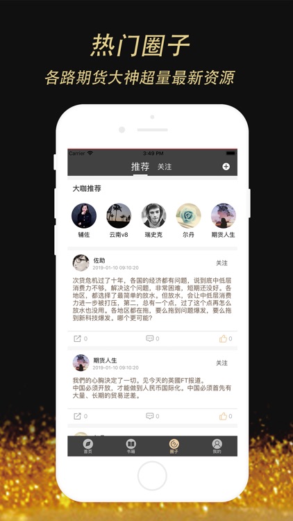 佐翼期货 screenshot-4