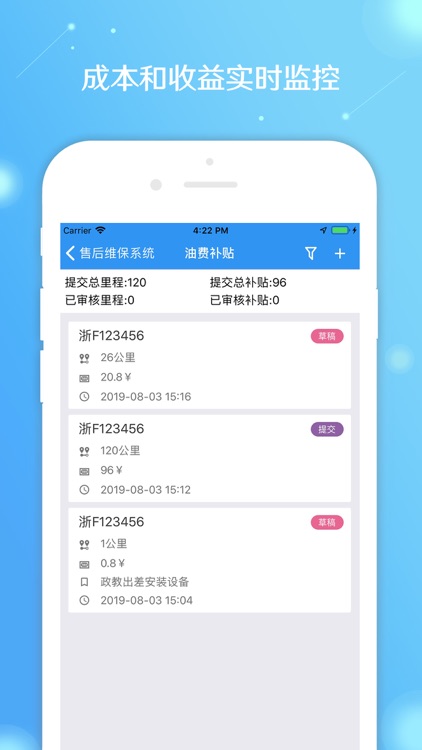 汉脑e维保 screenshot-4