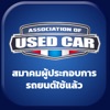 Usedcar Association Thailand