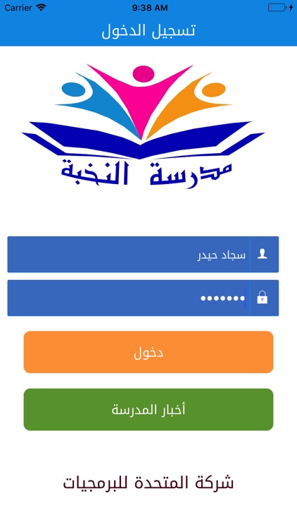 مدرسة النخبة الأهلية