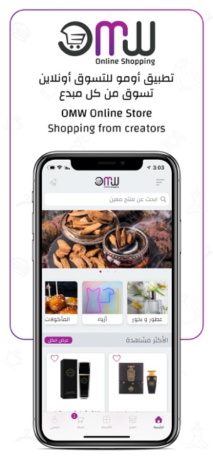 OMW Store - متجر أومو(圖1)-速報App