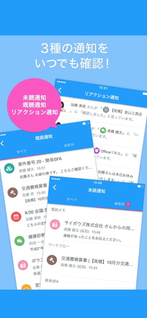 サイボウズ Office 新着通知 をapp Storeで