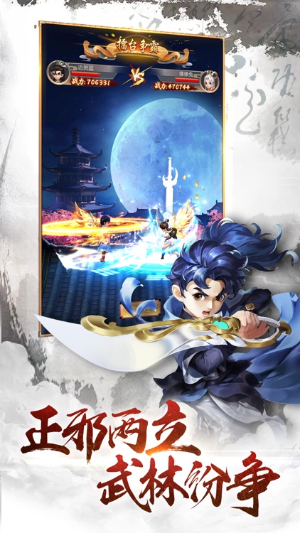热血神剑 - 江湖重聚 圆梦武侠