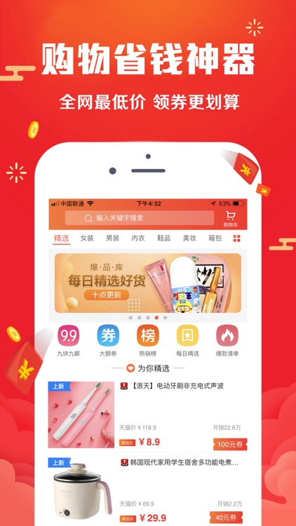 花生优惠券-官方正版
