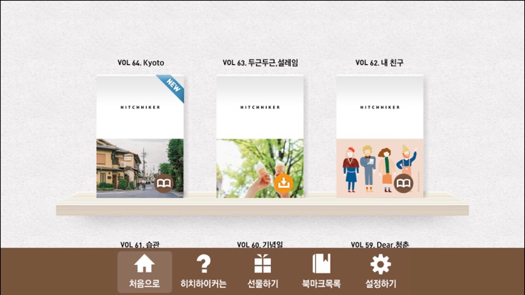 10X10 히치하이커