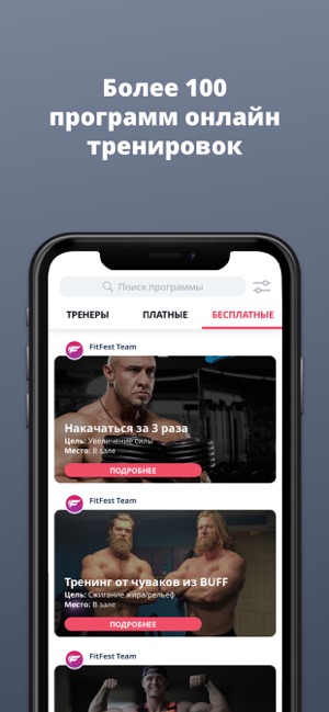 FitFest: Фитнес-тренеры онлайн(圖3)-速報App