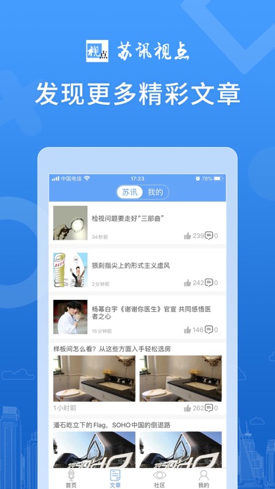 苏讯视点 screenshot 2