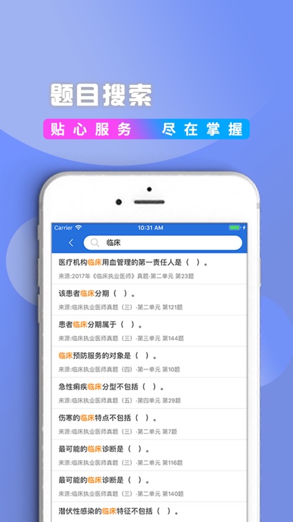 速通题库-临床执业医师考试宝典 screenshot-4
