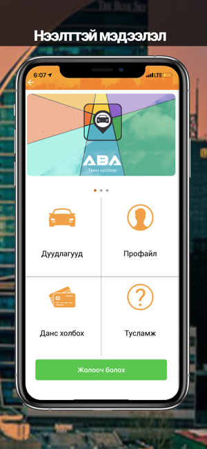 ABA Mongolia(圖4)-速報App