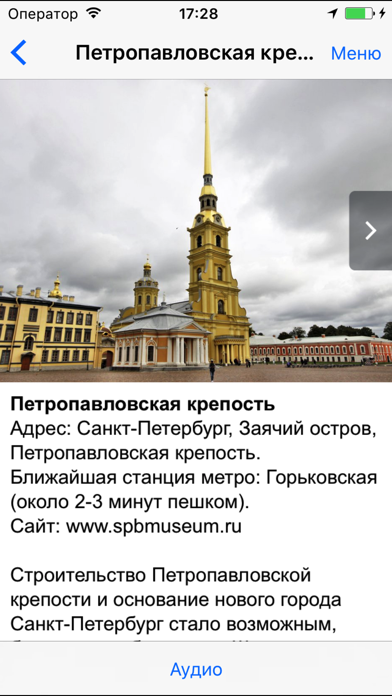 С-Петербург аудио-путеводитель screenshot 2