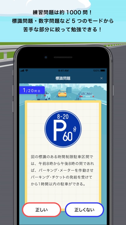 ドラレボ 運転免許学科試験対策アプリ By Jacla